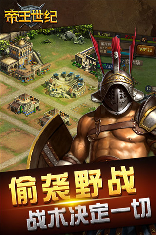 帝王世纪九游版截图3