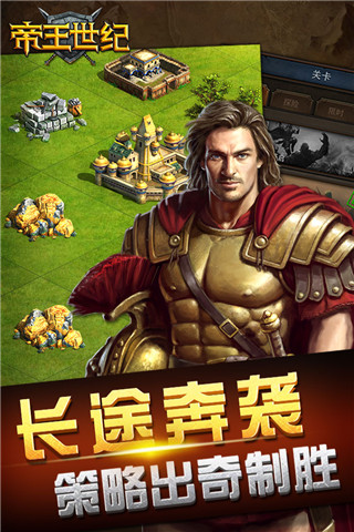 帝王世纪九游版截图4