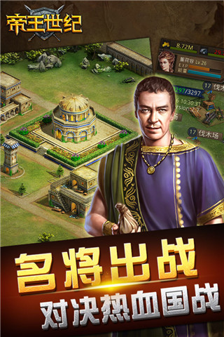 帝王世纪九游版截图5