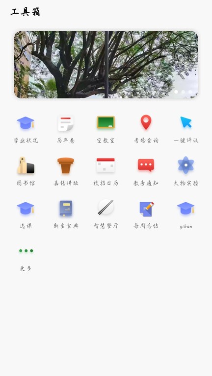 福大助手app