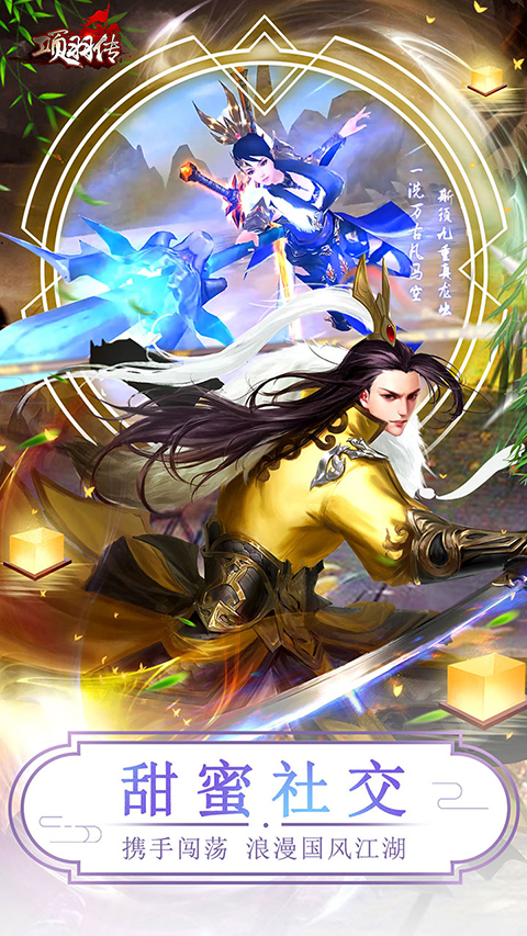 项羽传(0.1折免费版)截图1