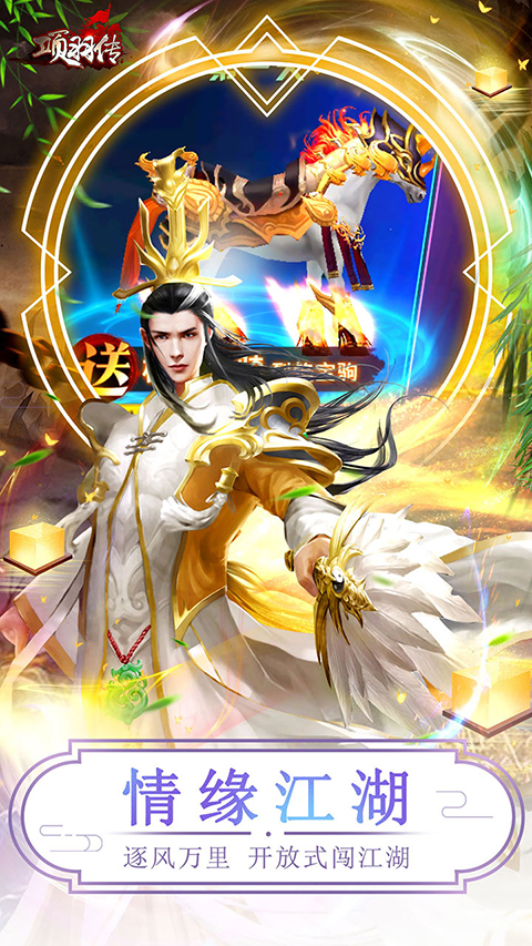 项羽传(0.1折免费版)截图2