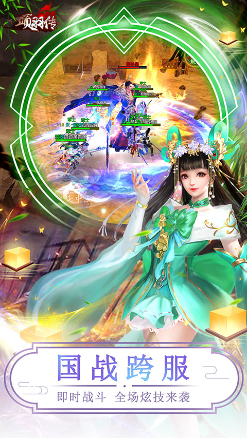 项羽传(0.1折免费版)截图3