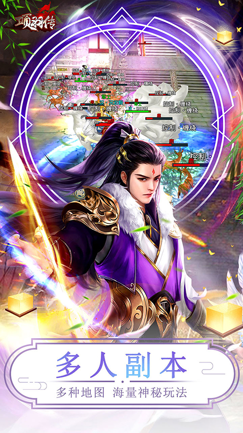 项羽传(0.1折免费版)截图5