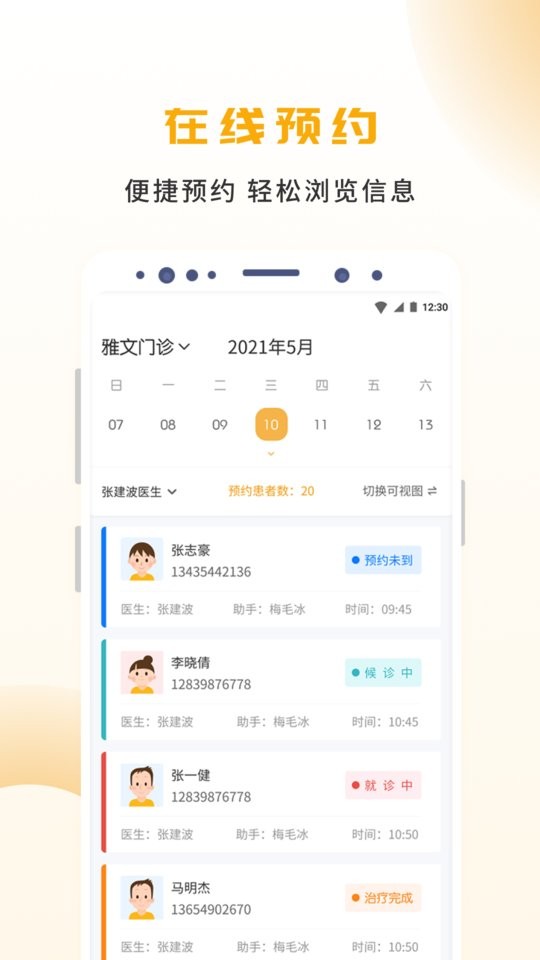 袋鼠苗苗口腔管理软件截图4