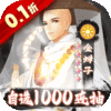 大侠坛说(0.1折自选千抽)v1.0.0