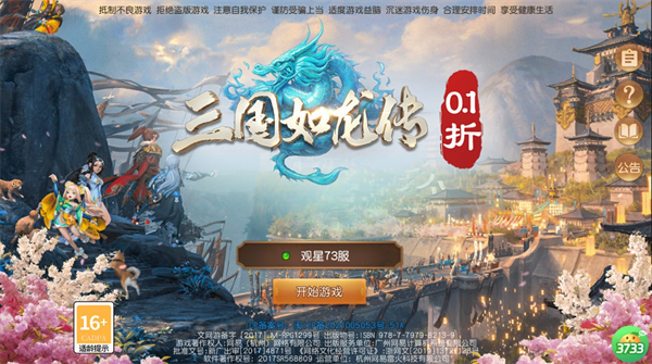 三国如龙传(网易首款0.1折)
