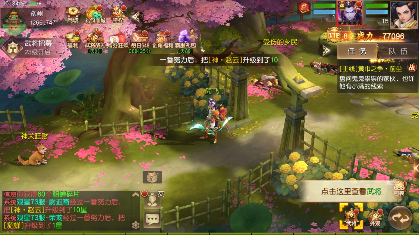 三国如龙传(网易首款0.1折)