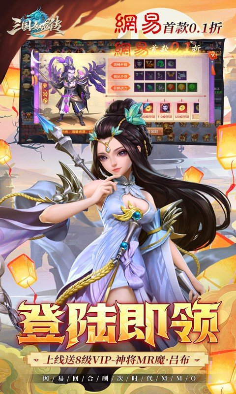 三国如龙传(网易首款0.1折)截图1