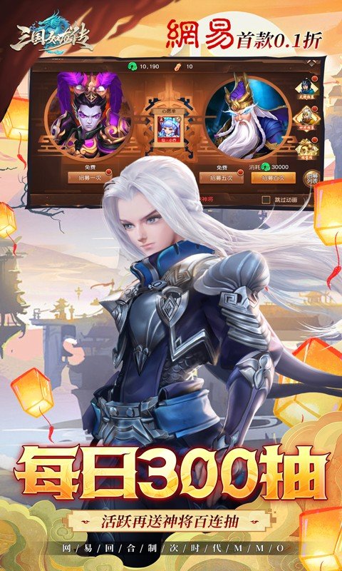 三国如龙传(网易首款0.1折)截图2