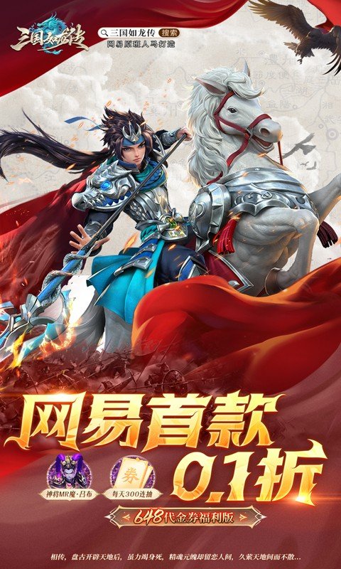 三国如龙传(网易首款0.1折)截图3