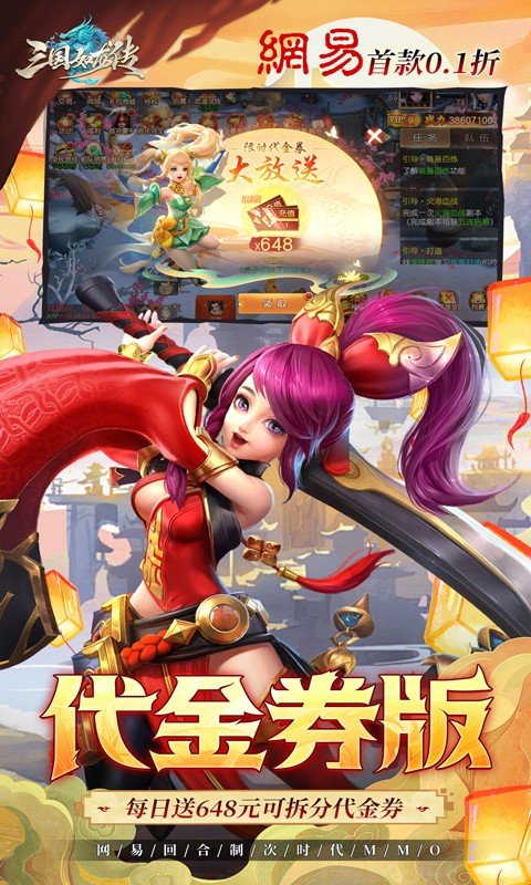三国如龙传(网易首款0.1折)截图4