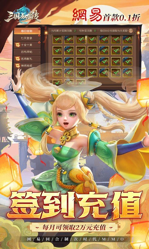 三国如龙传(网易首款0.1折)截图5