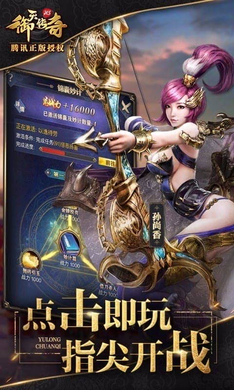 御天传奇官方版截图1