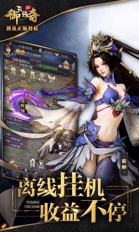 御天传奇官方版截图3