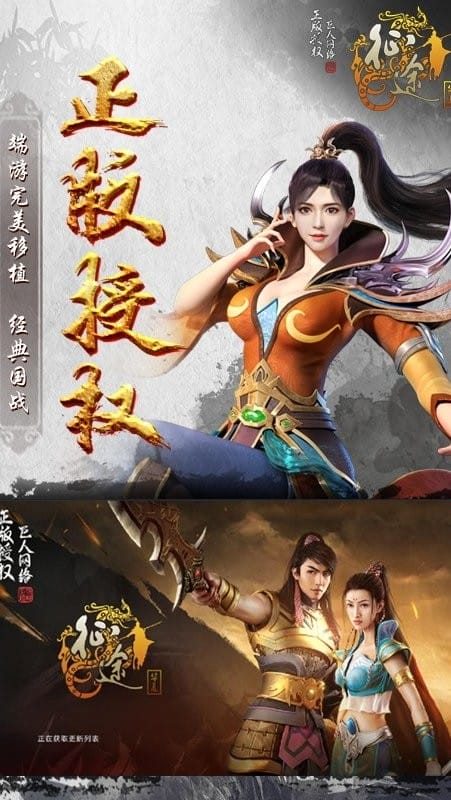华夏征途官方版截图1
