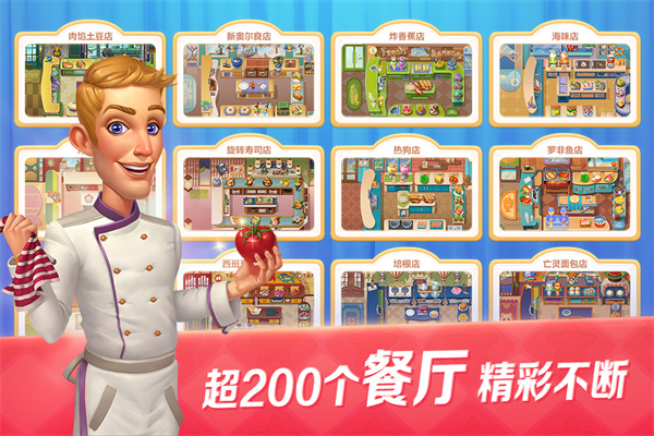 开心大厨小米版截图4
