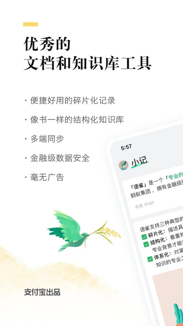 语雀官方版