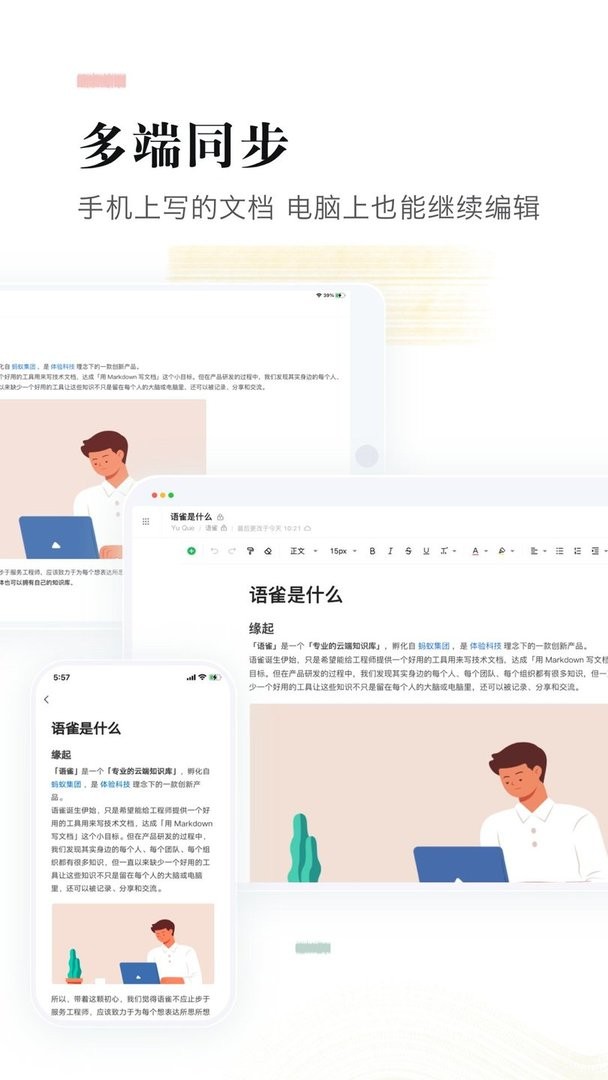 语雀最新版截图1