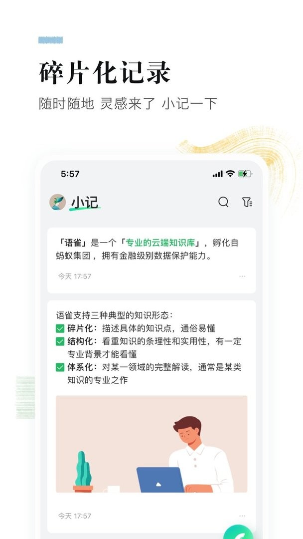 语雀最新版截图3
