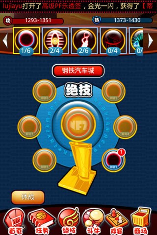 玩转NBA游戏官方版截图1