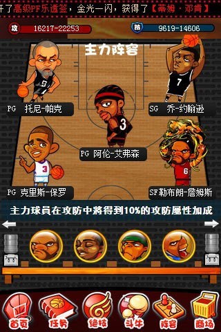 玩转NBA游戏官方版截图4
