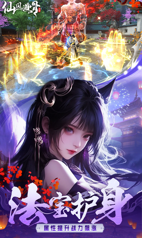 仙风道骨(0.1折打金版)截图1