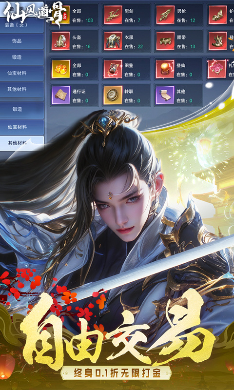 仙风道骨(0.1折打金版)截图3