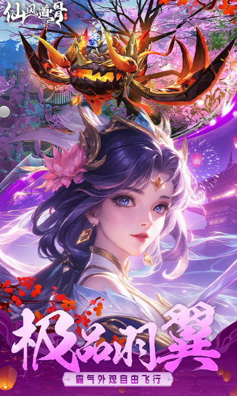 仙风道骨(0.1折打金版)截图5