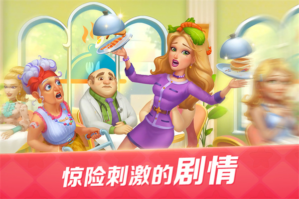 开心大厨华为版截图2