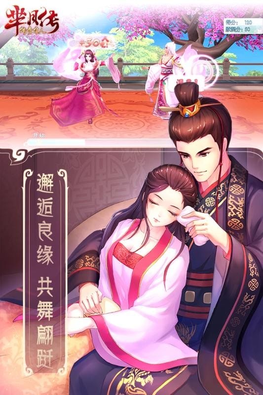 芈月传之传奇佳人手游官方版截图3