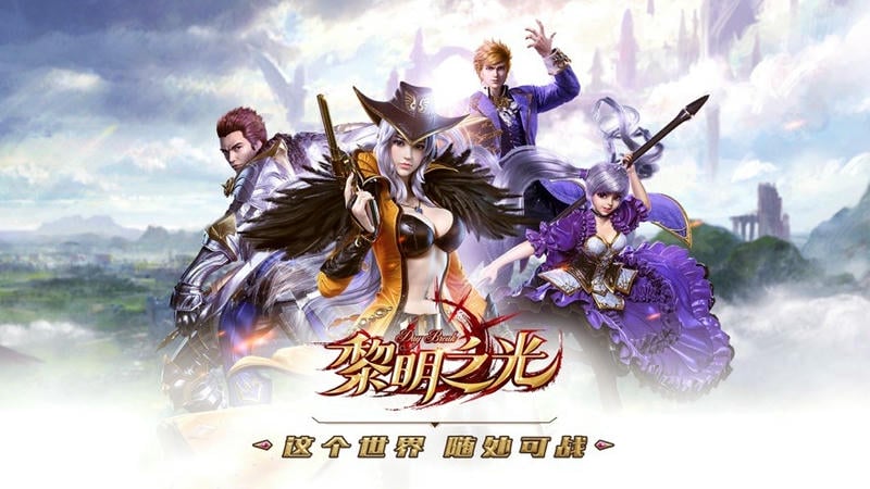 黎明之光手游