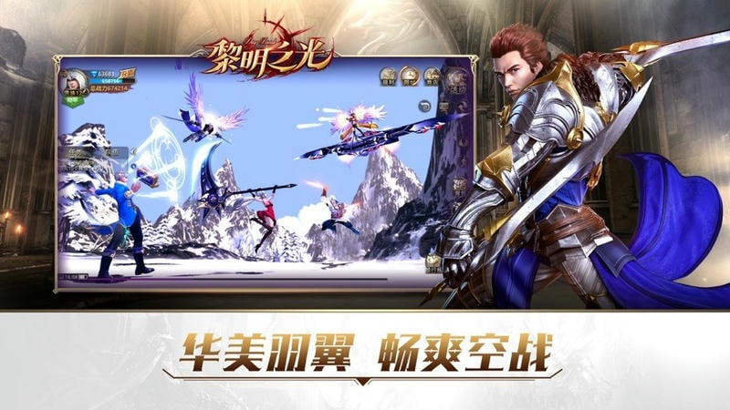 黎明之光游戏截图3