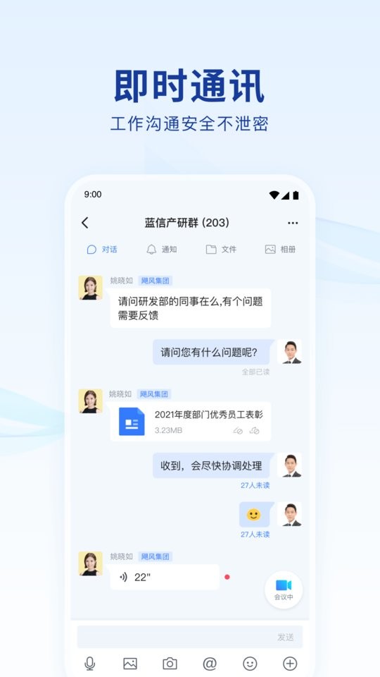 蓝信最新版本截图1