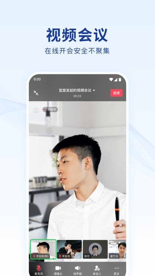 蓝信最新版本截图2
