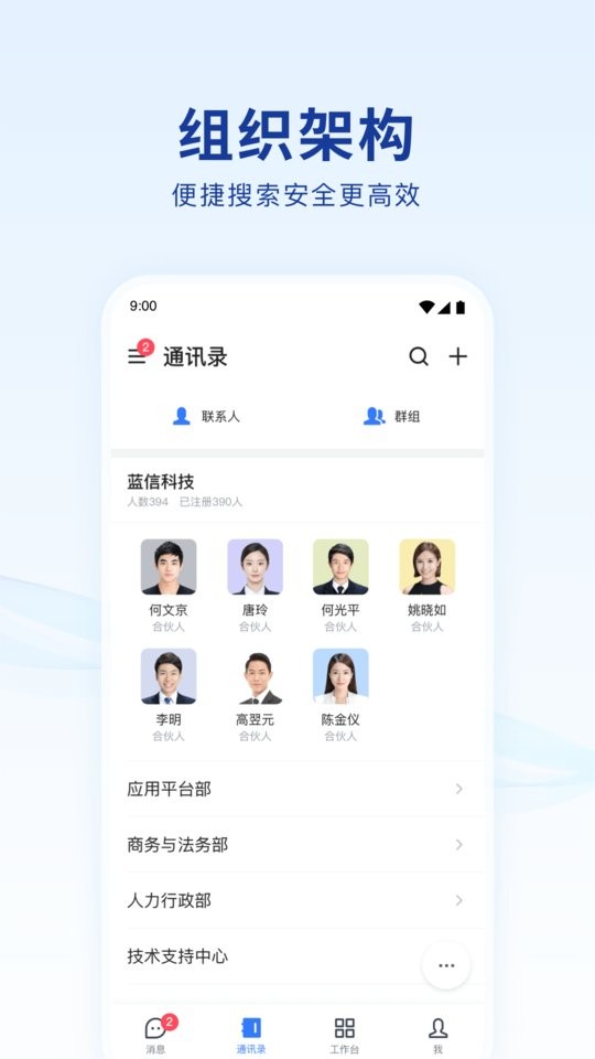 蓝信最新版本截图5