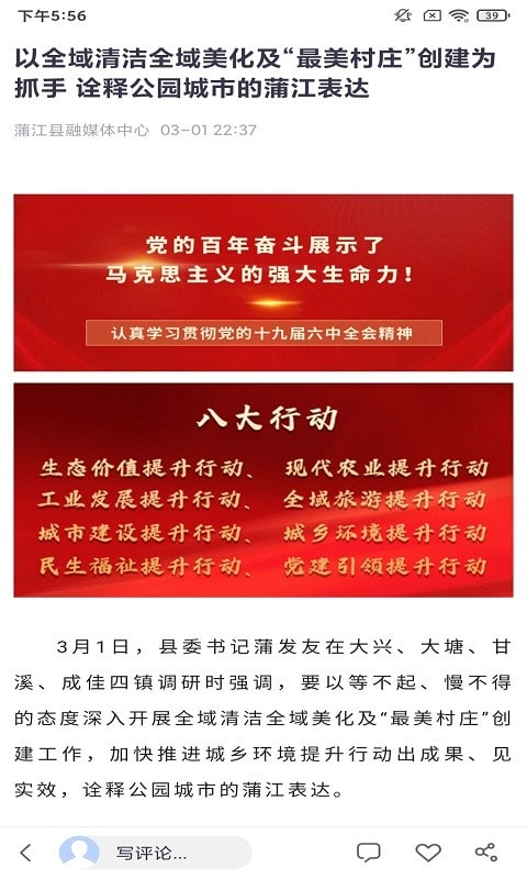 蒲江发布官方版截图1