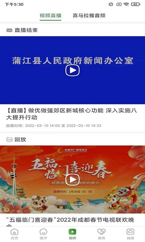 蒲江发布官方版截图2