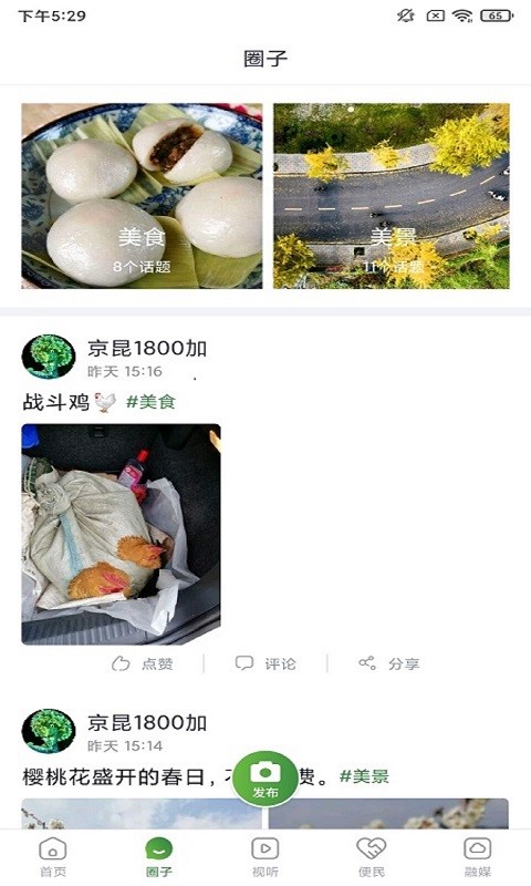 蒲江发布官方版截图3
