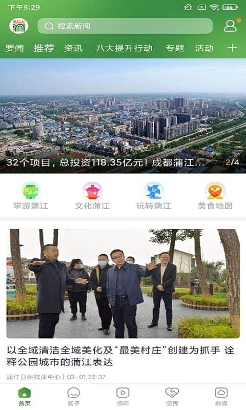 蒲江发布官方版截图4