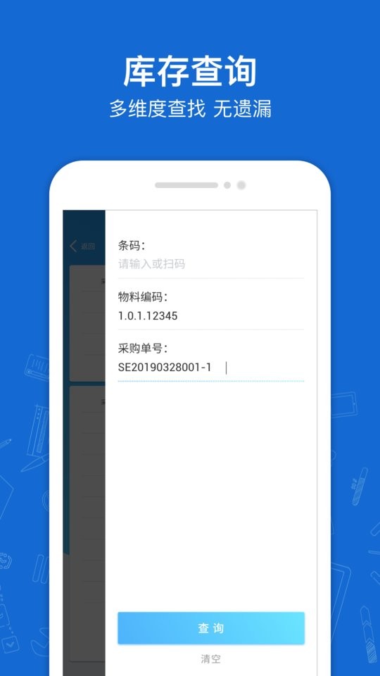 蒲惠云库存客户端截图3