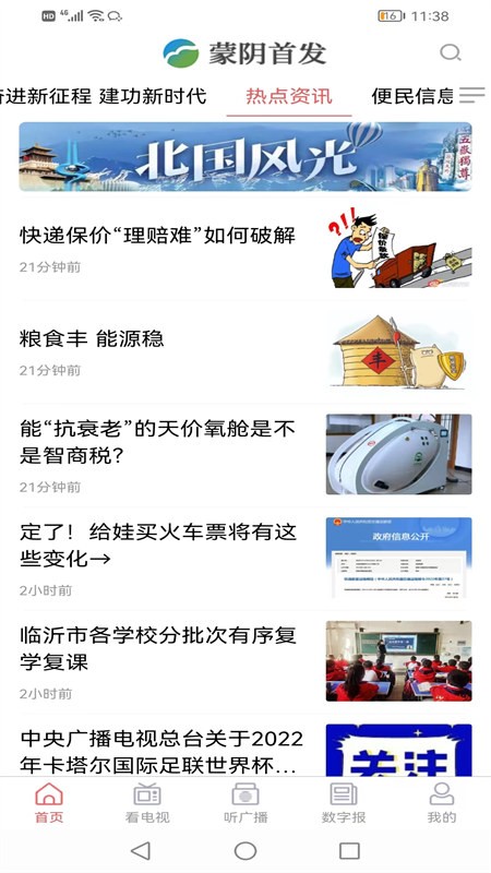 蒙阴首发app下载