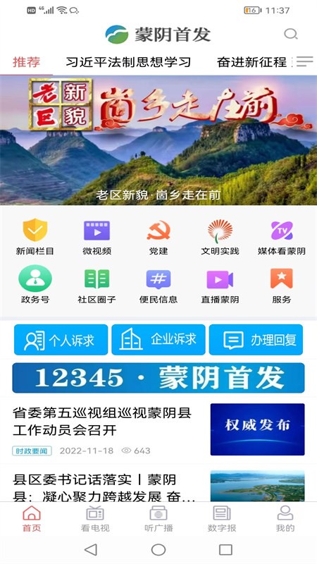 蒙阴首发官方版截图2