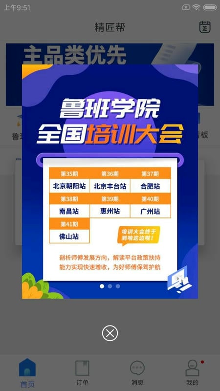精匠帮接单平台截图1