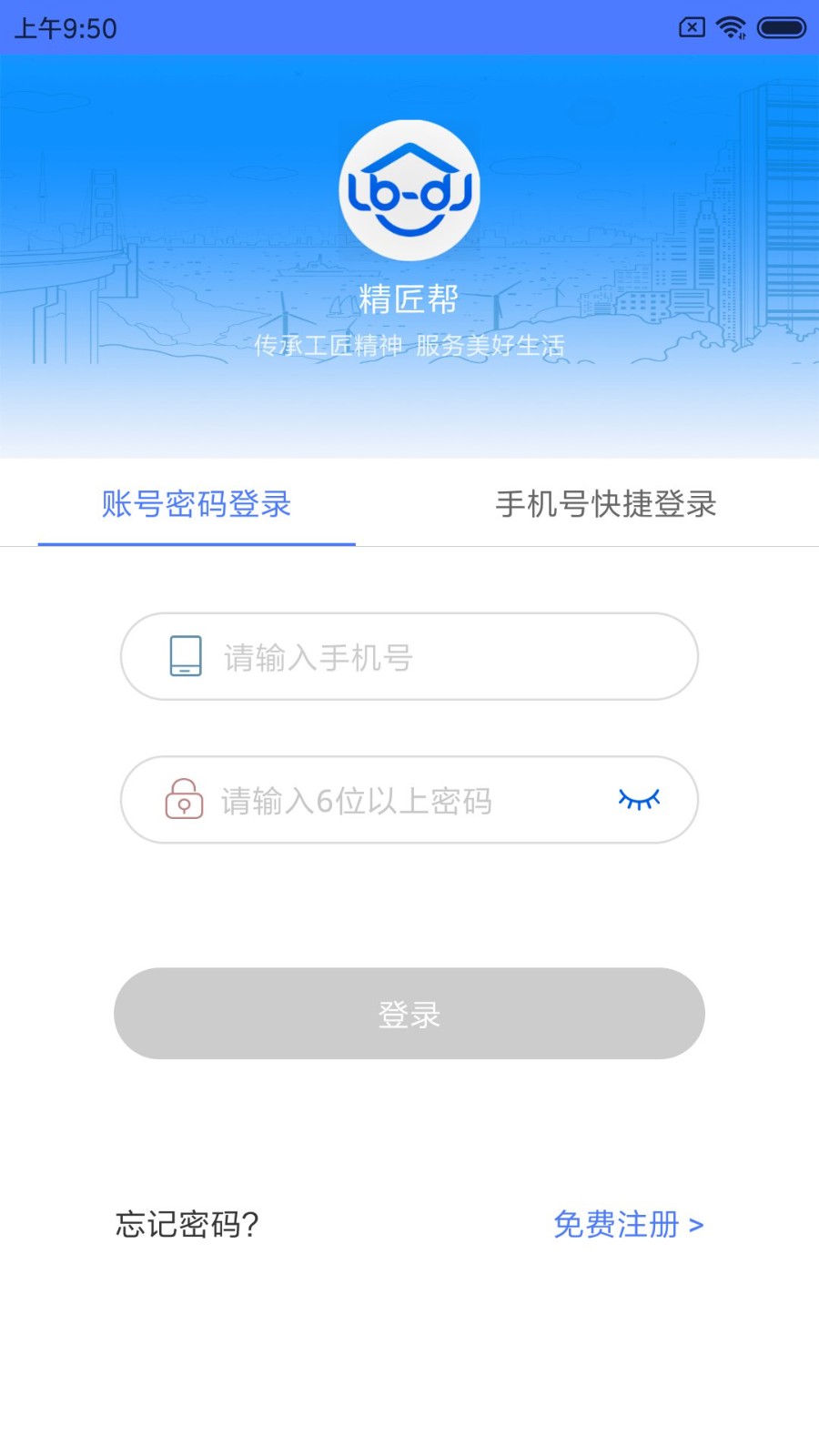 精匠帮接单平台截图2
