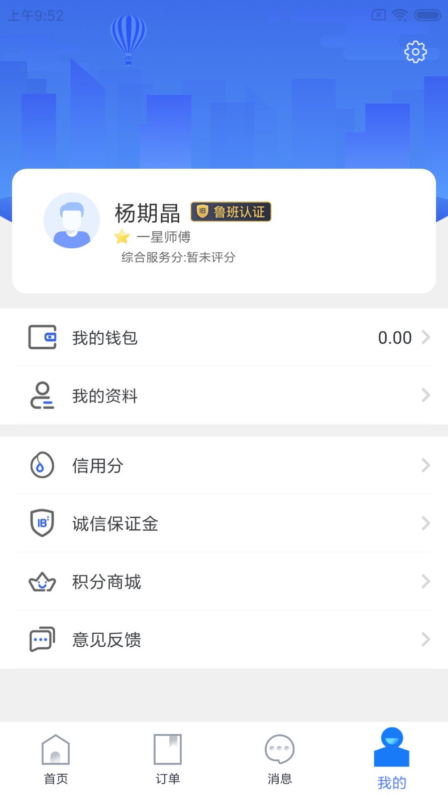 精匠帮接单平台截图4