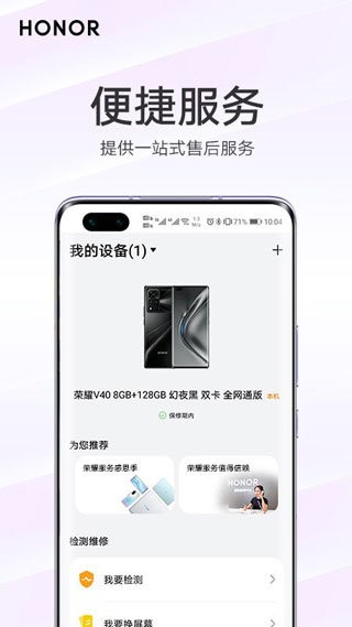 我的荣耀官方版截图2