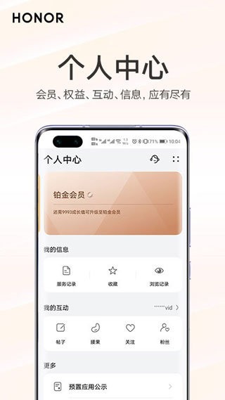 我的荣耀官方版截图3