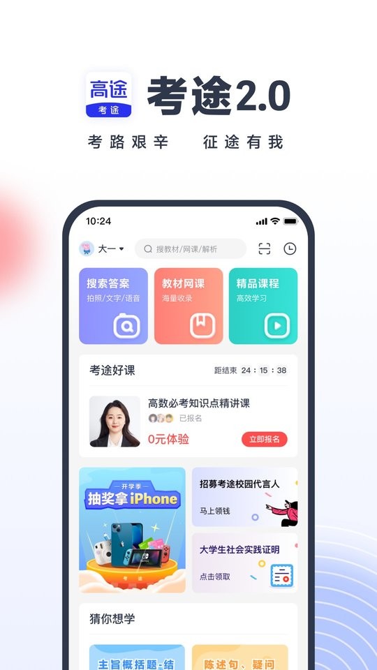 考途网最新版截图2