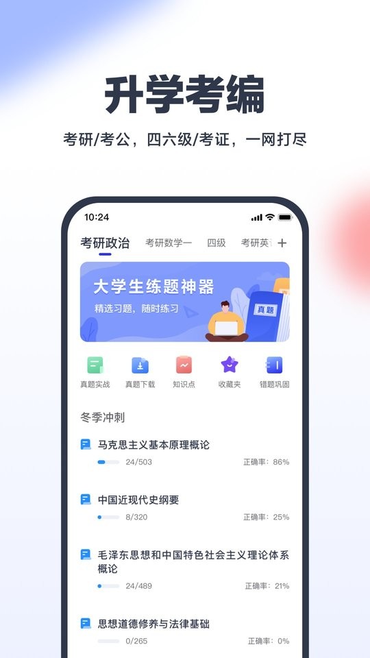 考途网最新版截图4